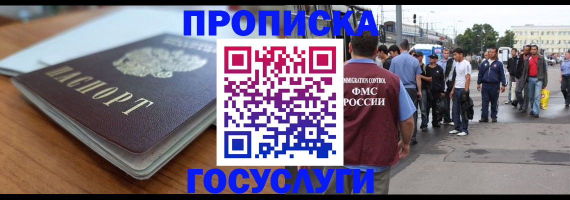 временная регистрация недорого в Орле