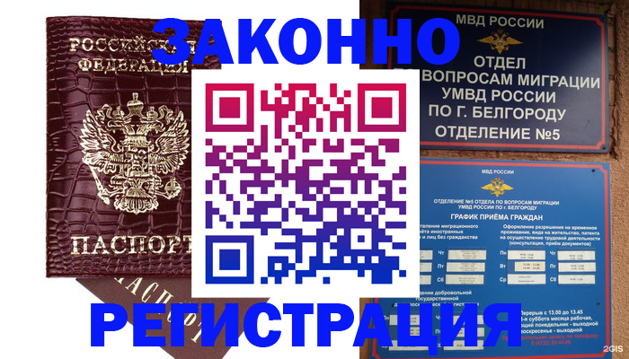 прописка иностранных граждан в Орле