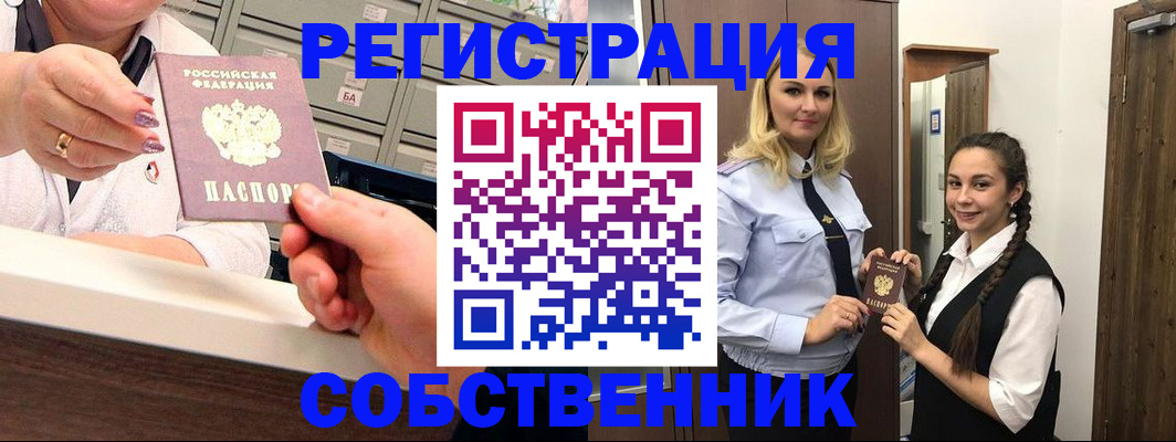 временная регистрация для всех в Орле